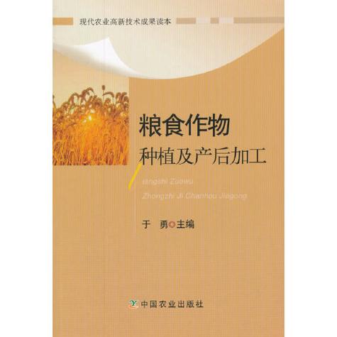 主要粮食作物种植与产后管理 薯类种植